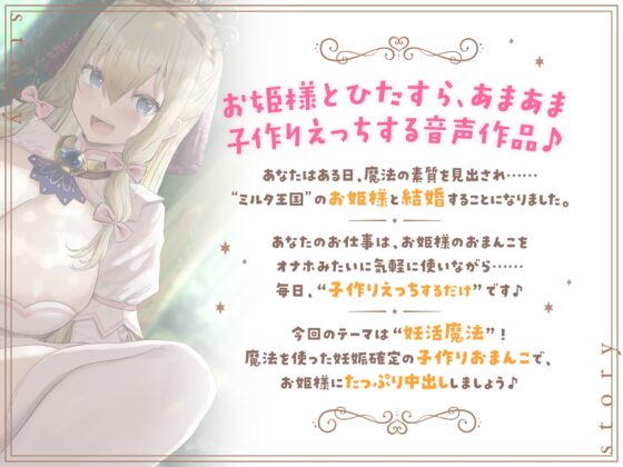 お姫様と結婚してオナホおまんこでイチャラブ子作りえっちが仕事になる生活♪【バイノーラル】 ～“妊活魔法”で妊娠確定おまんこえっちです♪～ [防鯖潤滑剤] | DLsite 同人 - R18