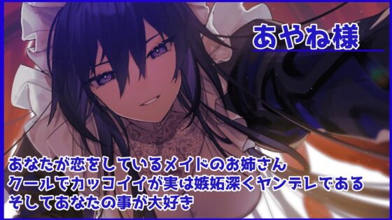 【低音ヤンデレメイドのマゾいじめ】クールで嫉妬深いドSメイドさん。 [ついすとぱーてぃかる] | DLsite 同人 - R18