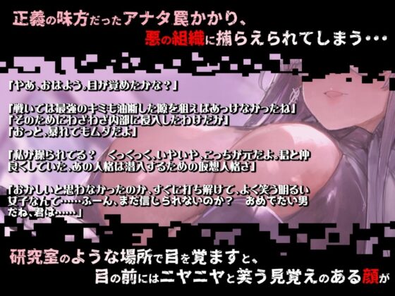 悪の組織のダウナー系ハカセに搾精管理をされて精液タンクに堕ちる話-悪堕ちヒロインに堕とされる4- [ドダメ屋さん] | DLsite 同人 - R18