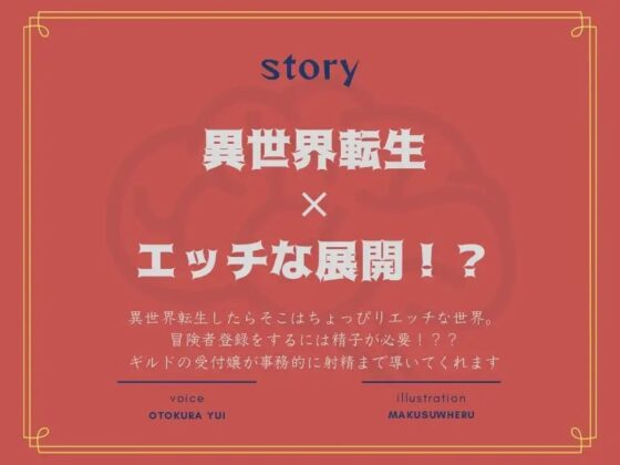 異世界エッチ～ギルドの受付嬢に射精させられるっっ!?～ [Rの消失] | DLsite 同人 - R18