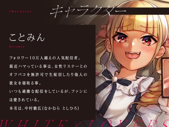 彼女を寝取った人気配信者の黒ギャル男の娘に復讐しようとしたら奴隷調教された… [ホワイト×ラバーズ] | DLsite 同人 - R18