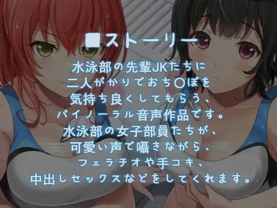 【KU100】水泳部の先輩JKたちとの濃厚おちんぽトレーニング♪ [ダチュラスクリプト] | DLsite 同人 - R18