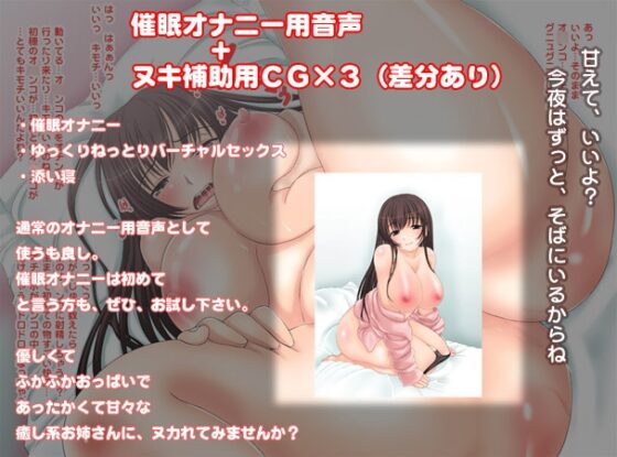 催眠ベッドイン・癒し系お姉さんにちょっとイジワルな隠語射精管理&amp;催眠バーチャルセックスR1 [ヌアンナキリカ] | DLsite 同人 - R18