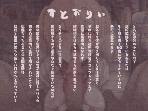 おじさんの汗臭いチンカス汚ちんぽが大好きな変態教え子ちゃんと即尺ごっくんオナ禁性活 [槙島稲荷] | DLsite 同人 - R18