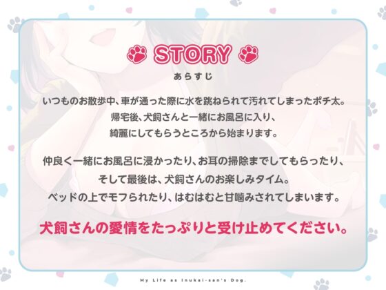 犬になったら好きな人に拾われた。～犬飼加恋に徹底的に愛される音声～ [犬になったら好きな人に拾われた。] | DLsite 同人 - R18