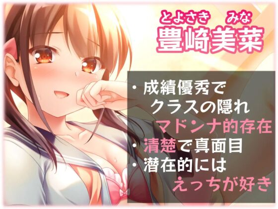 【背徳催眠】憧れの成績優秀な清楚JKを催眠で犯しまくる [みなと喫茶] | DLsite 同人 - R18