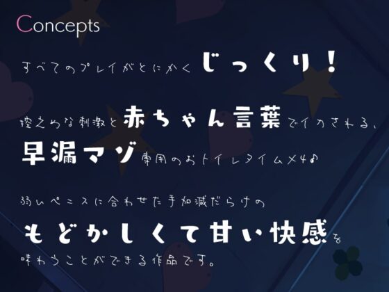 早漏マゾ保育園 ～園長先生の手加減低刺激よわイキ搾精～ [シルトクレーテ] | DLsite 同人 - R18