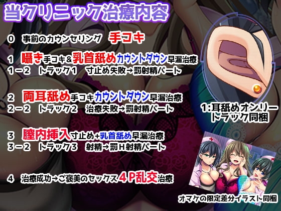 【簡単射精カスタマイズ】人妻 早漏治療クリニック【ハーレムASMR】 [ristorante] | DLsite 同人 - R18