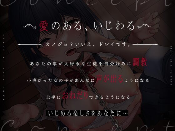 純愛ドレイ。 [つばめいと] | DLsite 同人 - R18