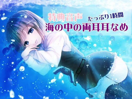 【全編ささやきバイノーラル】吃音の従妹に夜な夜な耳舐めされ寝かせてもらえない【耳舐め特化音声作品】 [チームランドセル] | DLsite 同人 - R18