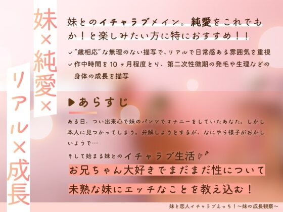 妹と恋人イチャラブえっち!～妹の成長観察～【KU100】 [やぶいぬ製糖] | DLsite 同人 - R18