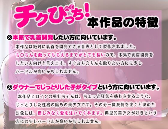 【乳首開発動画付き】チクびっち～後輩ちゃんの丁寧な乳首開発～ [おんせん☆はにぃ] | DLsite 同人 - R18
