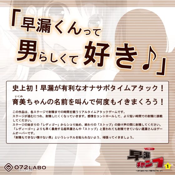 【早撃ち】早漏RTA(リアルタイムアタック)★射精できなかったらゲームオーバー「早漏チャンプ1」〜まだ出ないなんて情けないオトコ〜【音声で手コキ】 [072LABO] | DLsite 同人 - R18