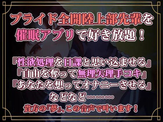 【強気女を好き勝手】オナホ化催眠～お高くとまった陸上部先輩を催眠アプリで従順オナホ化～ [あとりえスターズ] | DLsite 同人 - R18