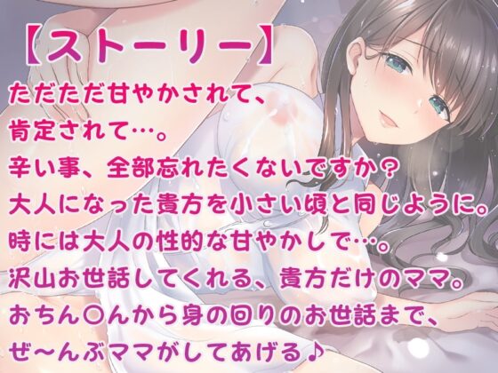 僕の事が大好きでお〇んちんから身の回りのお世話までしてくれる優しいママ [ひだまりみるくてぃ] | DLsite 同人 - R18