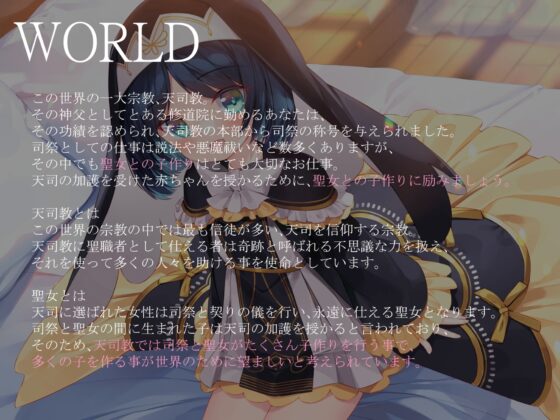 聖女のお仕事～真面目で小柄な聖女マリーとあまらぶ子作りライフ～【KU100】 [暗黒大要塞鮭] | DLsite 同人 - R18