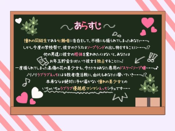 一度振られた彼女を学校祭ソープで独占指名～二日間抱きまくって恋人になってもらうまで～【KU100】 [Dreamy] | DLsite 同人 - R18
