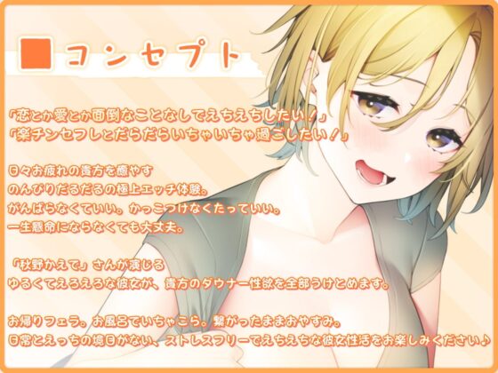 ゆるえろフレンズ～楽ちんセフレと、ダラダラえちえちするだけの関係～ [青春×フェティシズム] | DLsite 同人 - R18