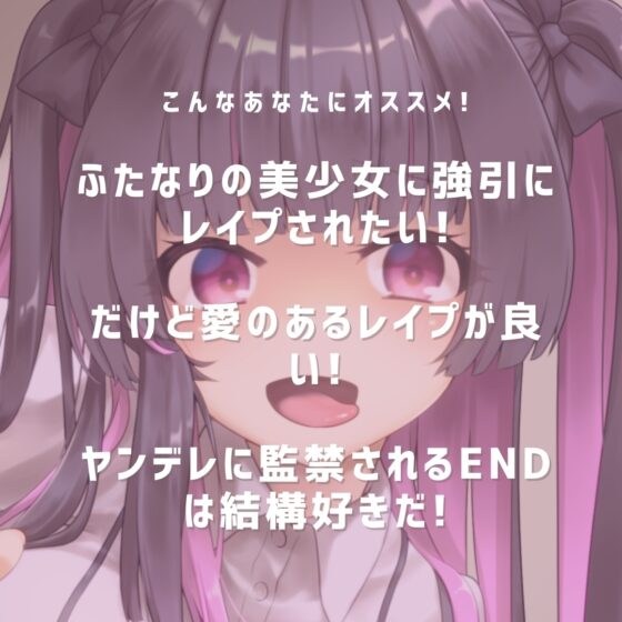 ヤンデレな彼女は僕の話をまるで聞いてくれない [ふたなりかる特異点] | DLsite 同人 - R18