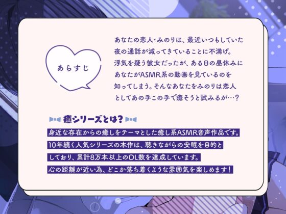 【純愛ASMR】癒彼女〜ASMRにハマった彼氏を健気に癒すダウナー後輩カノジョ [ディーブルスト] | DLsite 同人 - R18