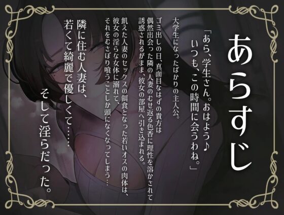 【蜜おほ声】隣の人妻があまりにも淫靡すぎて [おほ声の館] | DLsite 同人 - R18