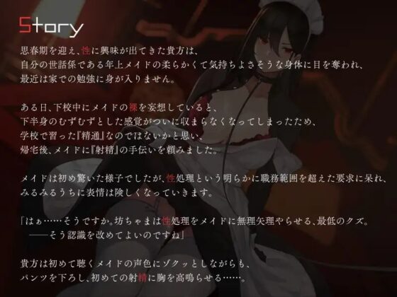 僕を嫌いなメイドの嫌々性処理業務 ～精通おねだりから中出しまで～ [シルトクレーテ] | DLsite 同人 - R18