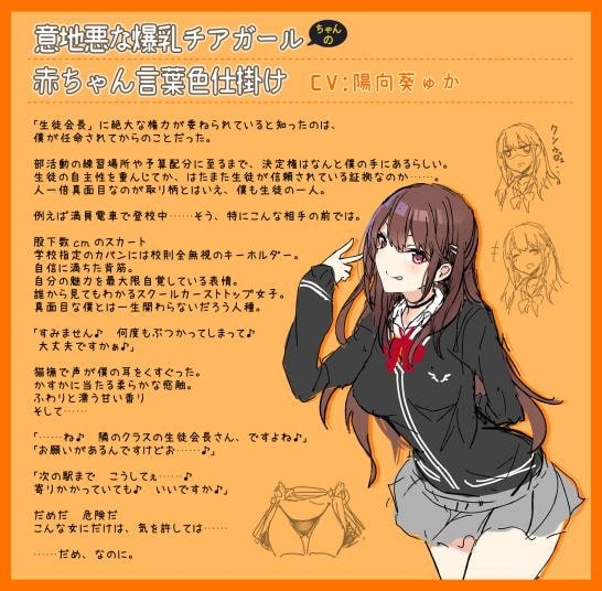 意地悪な爆乳チアガールちゃんの赤ちゃん言葉色仕掛け [はちみつトラップ] | DLsite 同人 - R18