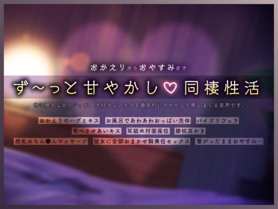 あまあまスイッチ入ります。アナタのことが大好き過ぎて溺愛あまあま同棲性活。【KU100】 [あぶそりゅ～と] | DLsite 同人 - R18