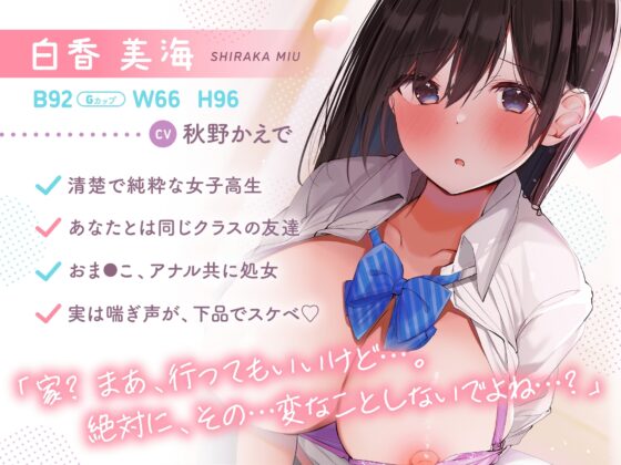 【オホ声】友達のおま○こよわよわ処女JKを、妊娠孕ませ中出しセックスでオトす!!【ダウナー】 [オンヤ] | DLsite 同人 - R18