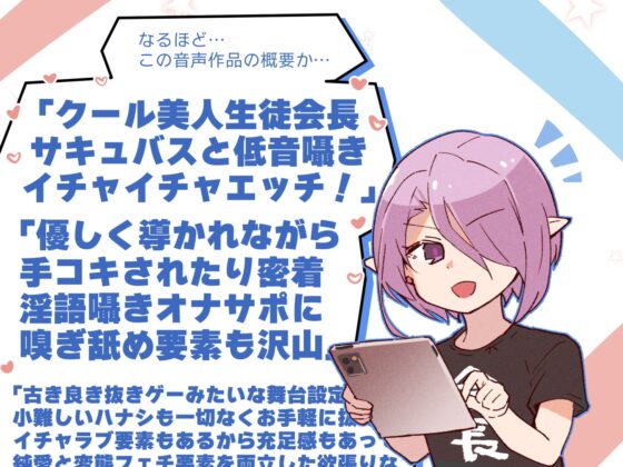 【密着低音囁き】サキュバスクール!～完璧生徒会長サキュバスと低音囁きイチャラブえっち～ [あとりえスターズ] | DLsite 同人 - R18