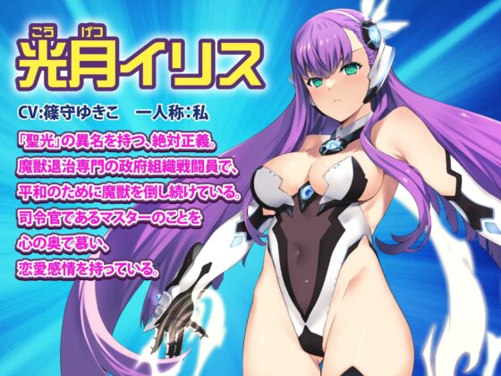 【KU100】絶対正義ヒロイン《聖光のイリス》の凌辱悪堕ち ～私はマスターのところへ帰るまでどんな快楽にも屈しない……ッ!～ [生ハメ堕ち部★LACK] | DLsite 同人 - R18