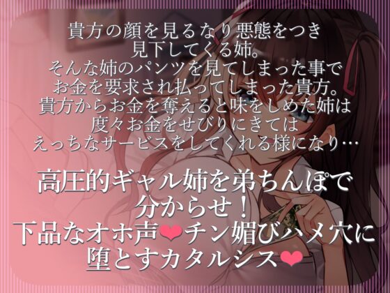 【オホ声】家庭内円光 貴方を見下し金をせびってくる彼氏持ちギャル姉を童貞ちんぽで完堕ちさせるまで [加速えっぢ] | DLsite 同人 - R18
