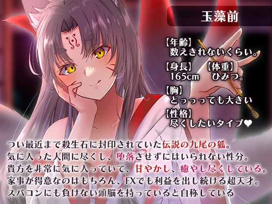 玉藻前の甘々堕落らいふ。 [SWEETHOLIQUE] | DLsite 同人 - R18
