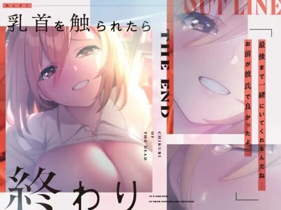 チクビ・オブ・ザ・デッド [恋楽屋] | DLsite 同人 - R18
