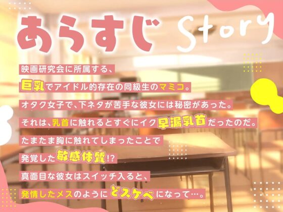 【早漏おっぱい】下ネタ苦手な巨乳マミコちゃん。おっぱいスイッチONで下品な声でオホイキ絶頂【隠れどスケベ】 [コロコエ] | DLsite 同人 - R18