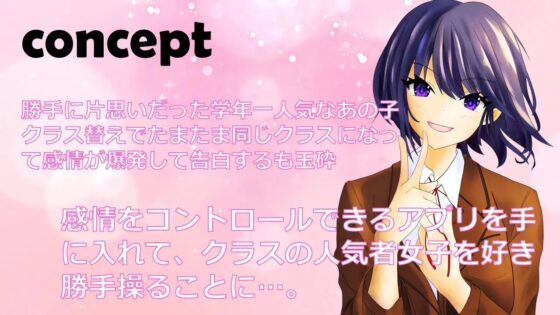 クラスの人気者女子を【感情コントローラー】で好き勝手即堕ち洗脳支配! [偶詠工房] | DLsite 同人 - R18