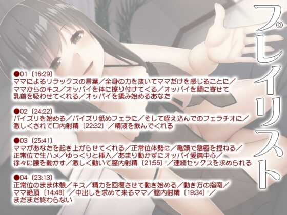 ママカツ02:優しく導いてくれるエロ甘ママ [S彼女] | DLsite 同人 - R18