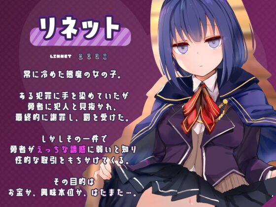 毒舌クールなJKリネットに性的に翻弄される音声 [はちみつトラップ] | DLsite 同人 - R18