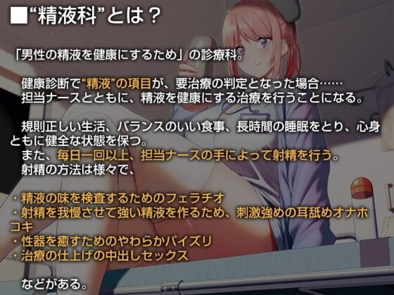 あなたの精液をドロドロ健康ミルクにしてくれる精液科のナースさん【バイノーラル】 [インゴヒゴ] | DLsite 同人 - R18