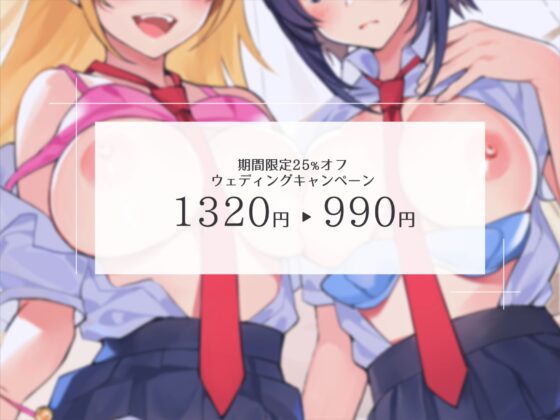 JKオナホ嫁～遺伝子レベルで相性の良いドスケベ姉妹と妊活マッチング♪～ [ラムネ屋] | DLsite 同人 - R18