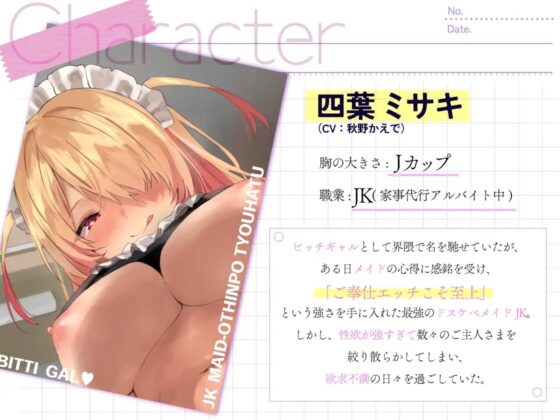 JKメイドのおちんぽ挑発グッポリご奉仕性活～元ビッチギャルによる連続オホ声絶頂サービス～ [革命的しゅ～くり～む] | DLsite 同人 - R18