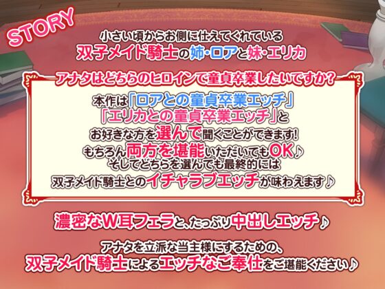【KU100】双子メイド騎士の濃密W耳フェラご奉仕 〜強くてエロい私たちに心もカラダも委ねて孕ませエッチしましょ〜【りふれぼプレミアムシリーズ】 [スタジオりふれぼ] | DLsite 同人 - R18