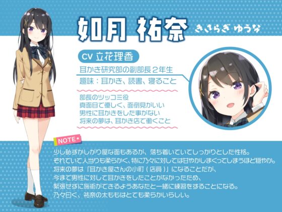 耳かき研究部!～吐息も触れるゾクゾクASMR～祐奈編 CV:立花理香 [耳恋本舗] | DLsite 同人 - R18