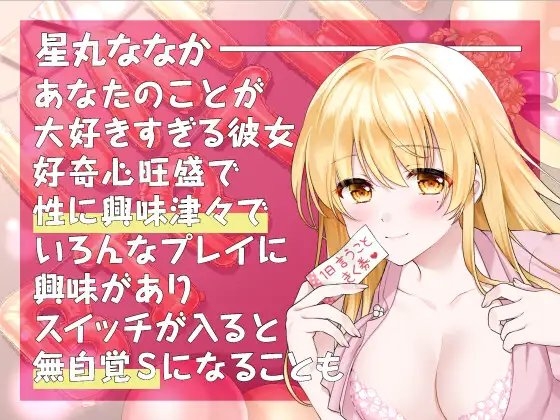 性に興味津々な無自覚Sの彼女に甘々調教される [すたぁさーくる] | DLsite 同人 - R18