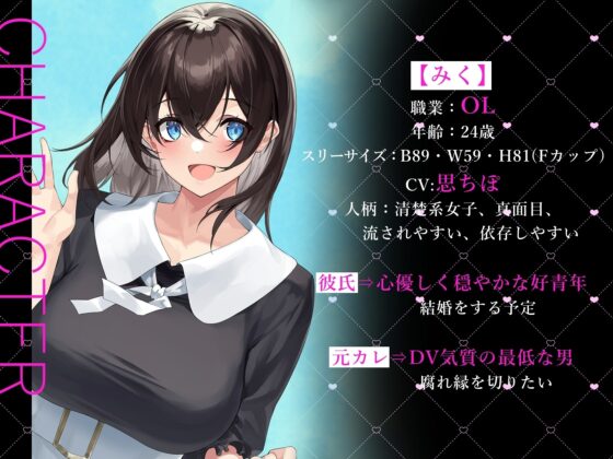 【オホ声×極悪寝取られ】 みくちゃんは元カレにNTRされちゃった! 【おま〇ことろっとろ生ハメ穴奴隷堕ち】 [常世常闇所々] | DLsite 同人 - R18