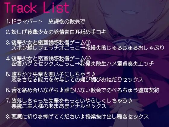 悪魔っ子後輩による誘惑について4-あなたを欲しがる悪魔後輩に密着吐息誘惑で堕とされるまで。- [じゃばらいふ] | DLsite 同人 - R18