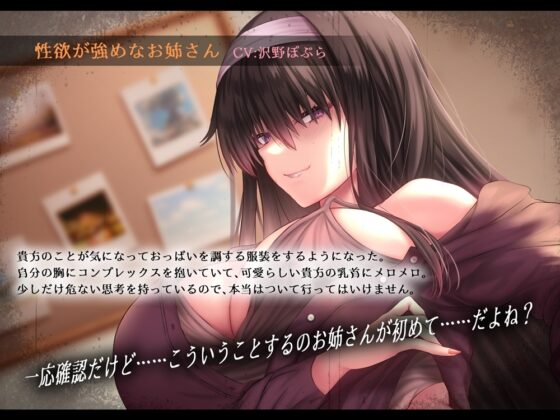 犯罪予備軍の根暗でスケベなお姉さんに乳首を狙われたボク [B-bishop] | DLsite 同人 - R18