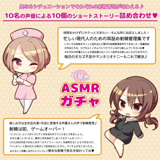 【オナサポショートショート】「耳舐めASMRガチャ1」〜耳舐めASMRとシコシコボイス〜【音声で手コキ&amp;オナホ】 [072LABO] | DLsite 同人 - R18