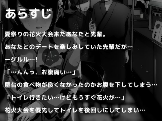 【排泄我慢】夏祭りのトイレは大混雑!? [お漏らしふぇち部] | DLsite 同人 - R18