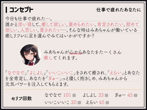 【添い寝癒し】仕事で疲れている僕に沢山「なでなで」「よしよし」「いいこいいこ」「ぎゅー」「えらいえらい」をしてくれる、みあちゃん [IZUMO USAGI] | DLsite 同人 - R18